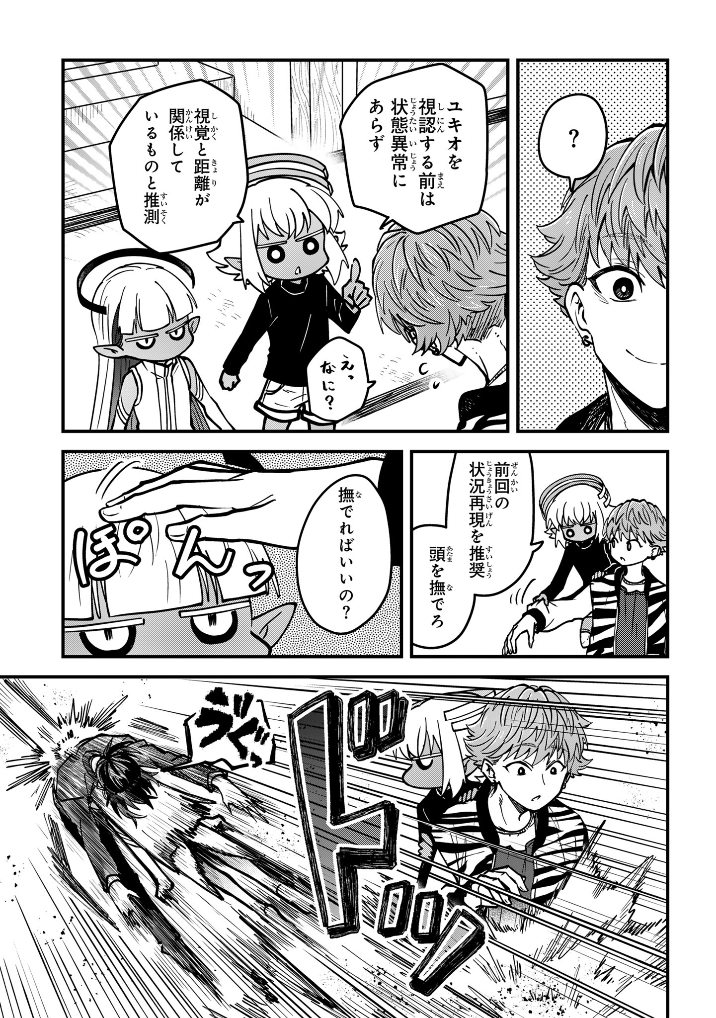Isourou Tenshi – Hajimete no Chikyuu Seikatsu - Chapter 12.2 - Page 4